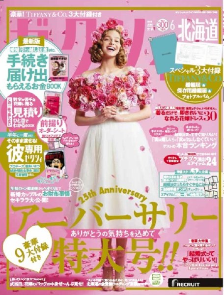 ゼクシィ北海道 6月号 (発売日2018年04月23日) 表紙