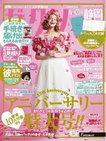 ゼクシィ静岡 6月号 表紙
