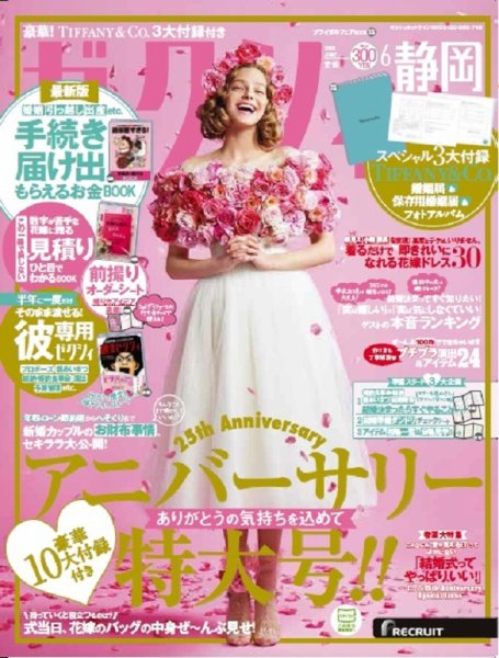 ゼクシィ静岡 6月号 (発売日2018年04月23日) 表紙