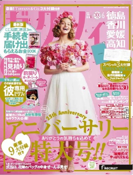 ゼクシィ徳島・ 香川・ 愛媛・ 高知 6月号 (発売日2018年04月23日) 表紙