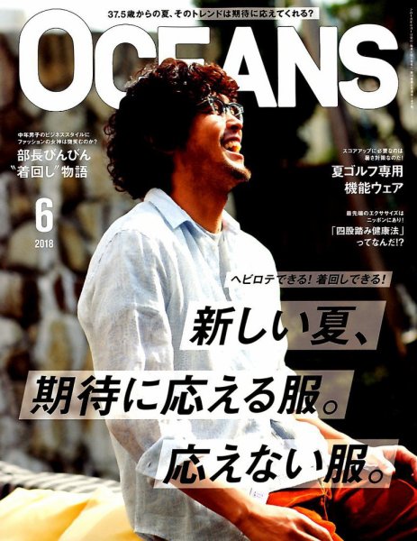 OCEANS(オーシャンズ） 2018年6月号 (発売日2018年04月24日) 表紙
