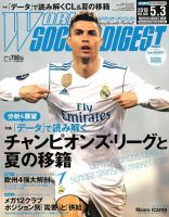 WORLD SOCCER DIGEST（ワールドサッカーダイジェスト） 5/3号 表紙