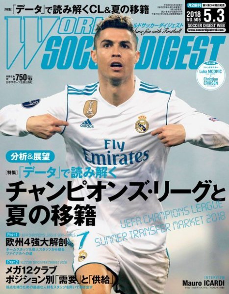 WORLD SOCCER DIGEST（ワールドサッカーダイジェスト） 5/3号 (発売日2018年04月19日) 表紙