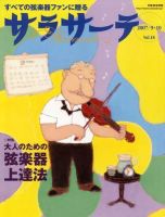 サラサーテ Vol.18 表紙