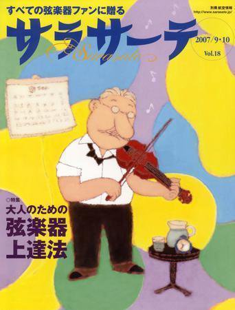 サラサーテ Vol.18 (発売日2007年08月28日) 表紙