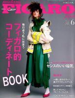 フィガロジャポン(madame FIGARO japon) 2018年6月号 表紙
