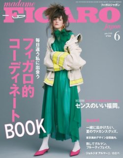 フィガロジャポン(madame FIGARO japon) 2018年6月号 (発売日2018年04月20日) 表紙