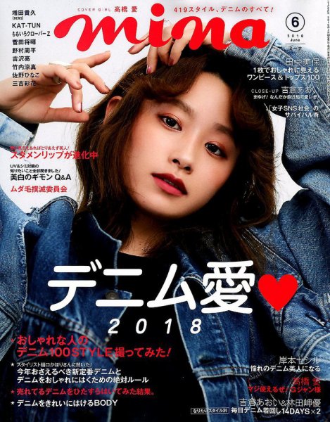 mina（ミーナ） 2018年6月号 (発売日2018年04月20日) 表紙