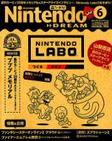 Nintendo DREAM（ニンテンドードリーム） 2018年6月号 表紙