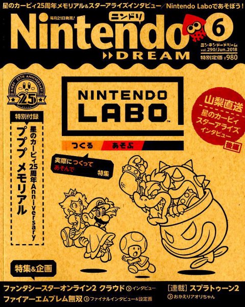 Nintendo DREAM（ニンテンドードリーム） 2018年6月号 (発売日2018年04月21日) 表紙
