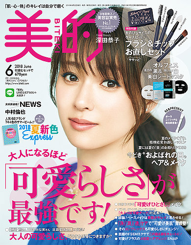 美的（BITEKI） 2018年6月号 (発売日2018年04月21日) | 雑誌/定期購読の予約はFujisan