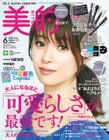 美的（BITEKI） 2018年6月号 表紙