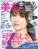 美的（BITEKI） 2018年6月号 表紙