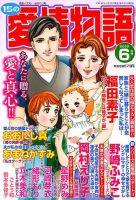 15の愛情物語 2018年6月号 表紙