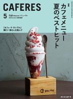 カフェレス 5月号 表紙