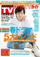 デジタルTVガイド関西版 2018年6月号 表紙