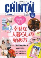 CHINTAI首都圏版 2018年6月号 表紙