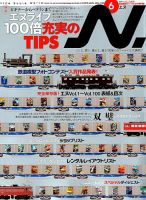 N.（エヌ） 2018年6月号 表紙