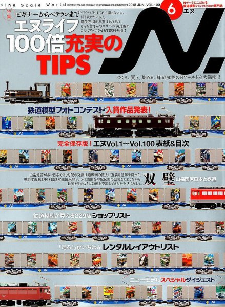 N.（エヌ） 2018年6月号 (発売日2018年04月20日) 表紙