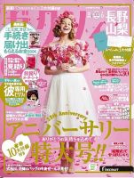 ゼクシィ長野・山梨 6月号 表紙