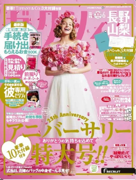 ゼクシィ長野・山梨 6月号 (発売日2018年04月23日) 表紙