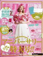 ゼクシィ新潟 6月号 表紙