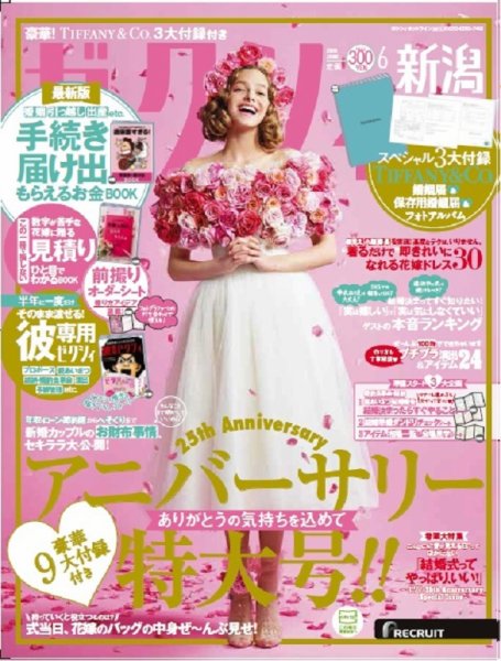 ゼクシィ新潟 6月号 (発売日2018年04月23日) 表紙