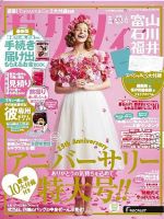 ゼクシィ富山・石川・福井 6月号 表紙