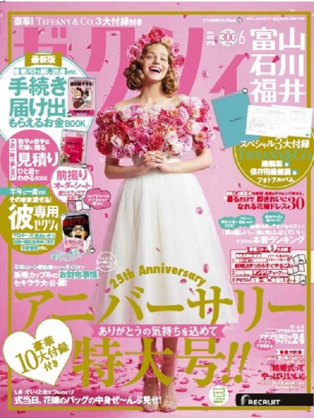 ゼクシィ富山・石川・福井 6月号 (発売日2018年04月23日) 表紙