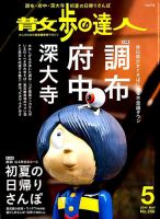 散歩の達人 2018年5月号 表紙