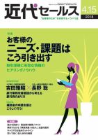 近代セールス 4月15日号 表紙