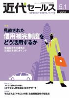 近代セールス ５月１日号 表紙