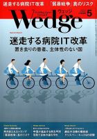 Wedge（ウェッジ） 2018年5月号 表紙