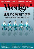 Wedge（ウェッジ） 2018年5月号 (発売日2018年04月20日) 表紙