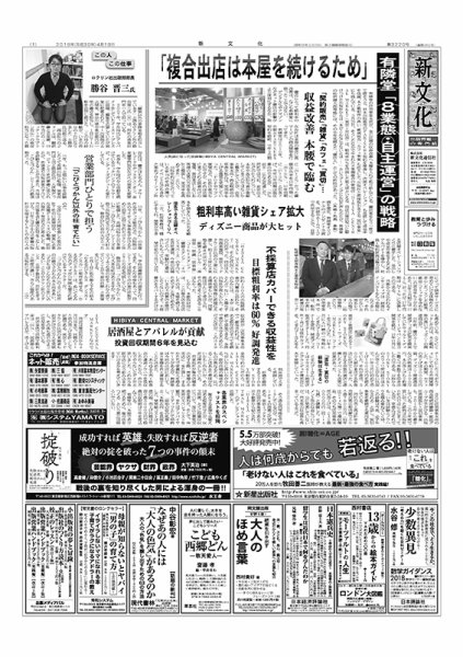 新文化 3220号 (発売日2018年04月19日) 表紙