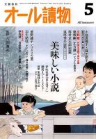 オール読物 2018年5月号 表紙