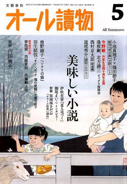 オール読物 2018年5月号 (発売日2018年04月21日) 表紙