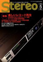 Stereo（ステレオ） 2018年5月号 表紙
