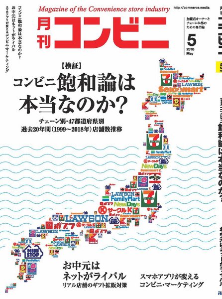 コンビニ 2018年5月号 (発売日2018年04月24日) 表紙