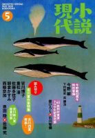 小説現代 2018年5月号 表紙