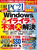 日経PC21 2018年6月号 表紙