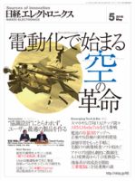 日経エレクトロニクス 表紙