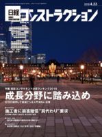 日経コンストラクション 表紙