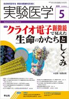実験医学 Vol.36No.8 表紙