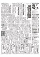 The Bunka News 2018年04月23日発売号 表紙