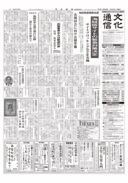 The Bunka News 2018年04月23日発売号 表紙