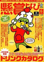 懸賞なび 2018年6月号 表紙