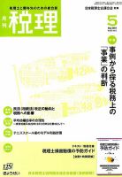 月刊　税理 2018年5月号 表紙
