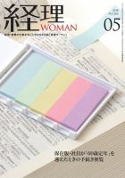 月刊経理ウーマン 2018年5月号 表紙