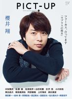 ピクトアップ 112号 表紙